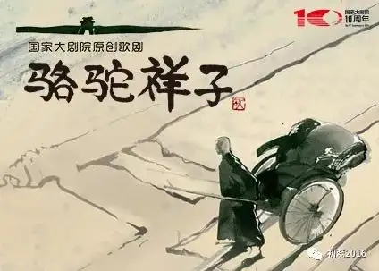 假期名著阅读骆驼祥子十四