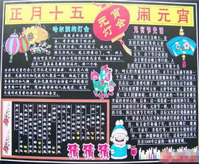 元宵节手抄报元宵闹花灯