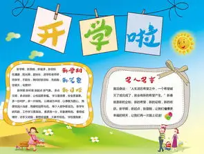 新学期新气象新希望开学季手抄报小报模板图片psd设计图下载其他大全编号16105324