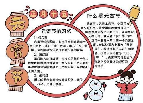龙年元宵节手抄报幼儿园