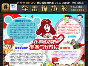 学雷锋小报做时代好学生手抄电子小报模板图片素材worddoc下载23.70mb学雷锋手抄报大全纪念日手抄报