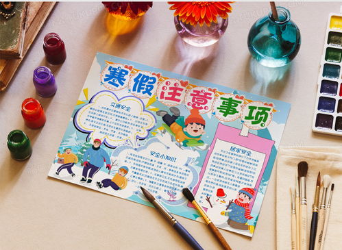 寒假安全知识小报手抄报模版word模板下载word