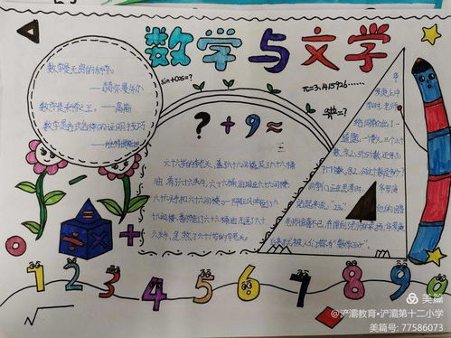 四年级数学实践活动数学与文学手抄报