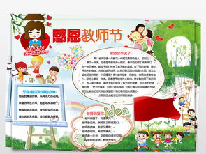 教师节小报910师恩难忘感恩老师手抄小报图片素材worddoc模板下载4.33mb教师节手抄报大全节日手抄报