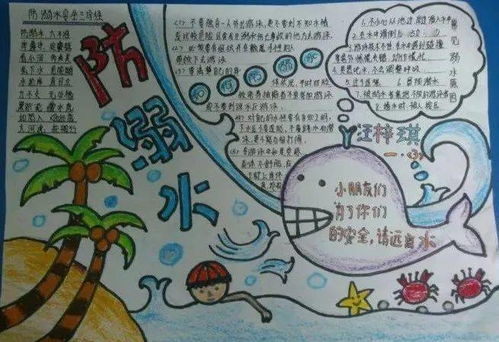 三年级暑假作业有关防溺水的手抄报素材及模板,可以参考一下