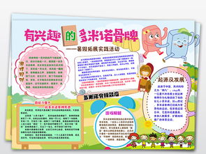 ps暑假寒假社会实践拓展诺米骨牌亲子游戏体验手抄报小报图片素材psd模板下载85.72mb数学手抄报大全学科手抄报