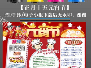 2017元宵节手抄报春节迎春寒假小报素材模板