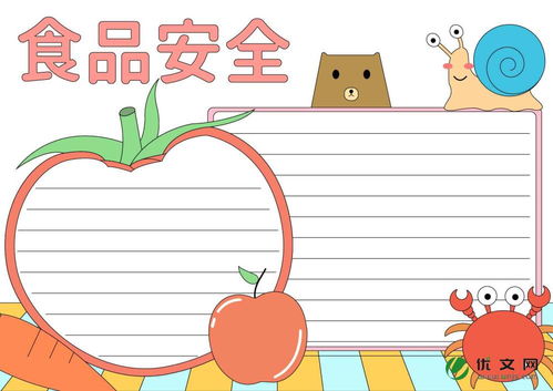 关于食品安全手抄报大全