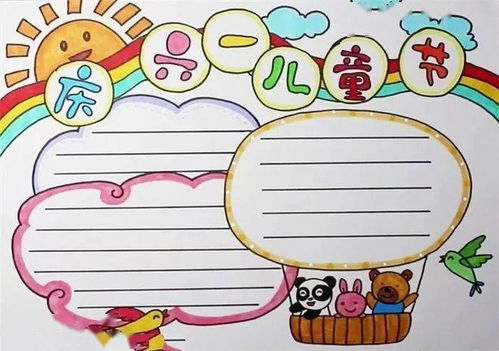 请收藏六一儿童节手抄报精选