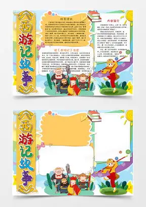 名著阅读素材名著阅读图片名著阅读免费模板下载熊猫办公