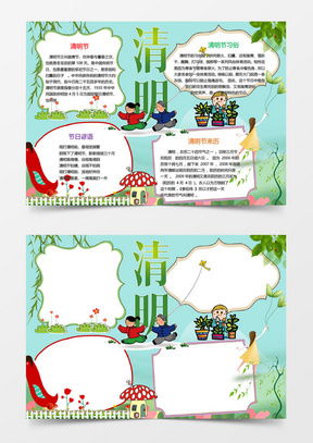 模板下载清明节手抄报边框图片设计素材熊猫办公