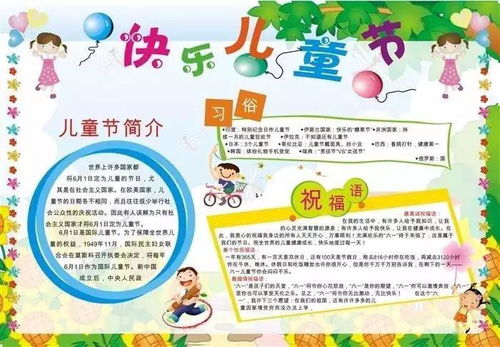 六一儿童节手抄报模板素材来袭,家长老师们再也不愁了