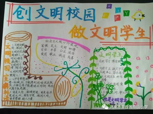 教体局东山小学手抄报话文明