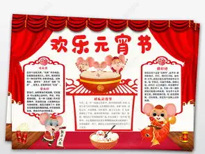 2020春节习俗小报新年民俗年俗手抄报鼠年大吉电子小报图片模板下载