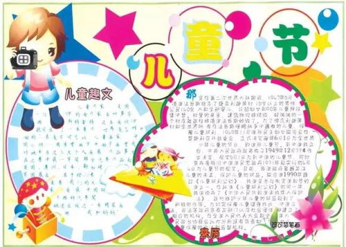 六一儿童节手抄报来袭