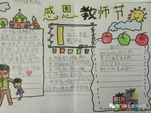 三二班举行难忘师恩手抄报活动
