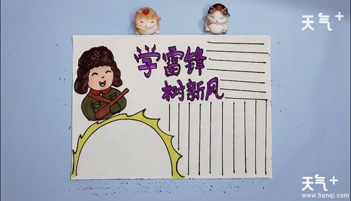 学雷锋手抄报学雷锋画报