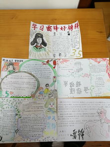 学雷锋树榜样化工科手抄报比赛