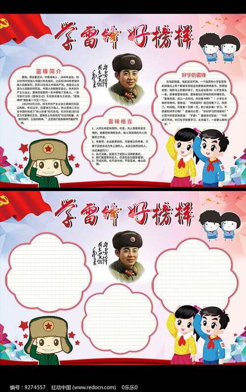 学雷锋好榜样手抄报红动网