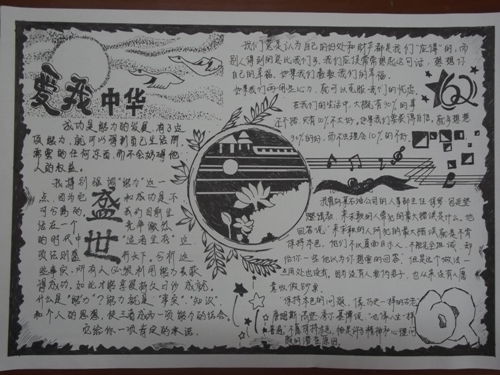 弘扬民族精神手抄报