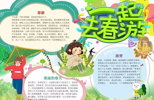 描写春天踏青出游的好句好段手抄报,孩子一定用得上