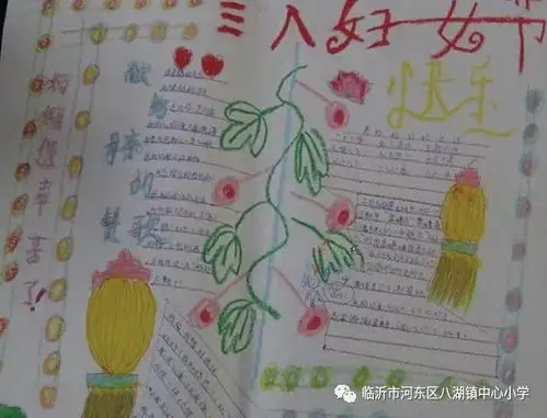 八湖镇中心小学各中队开展庆祝三八妇女节活动
