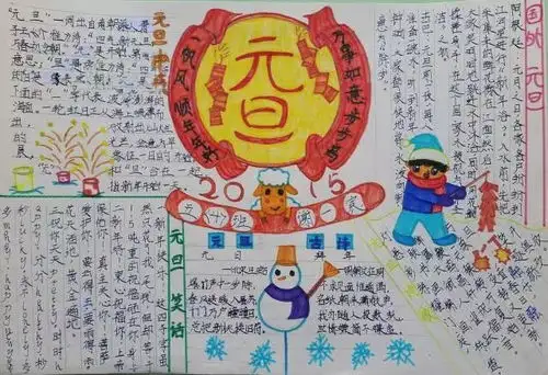 马上元旦了,这份史上最全手抄报模板和资料,你一定用得上