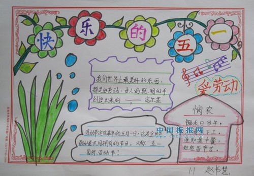 劳动节手抄报应该怎么写