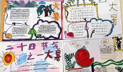 大暑至夏正浓丨爆台寺小学学生大暑手抄报展示活动