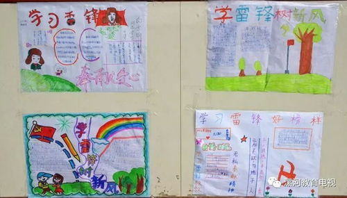 漯河市实验小学举行学习雷锋精神手抄报展示活动