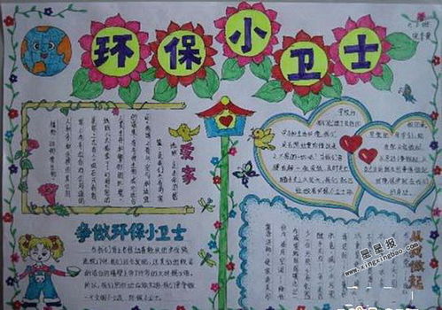 环保小卫士手抄报内容