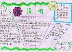 二年级清明节手抄报