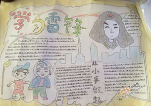学习雷锋手抄报图片大全内容