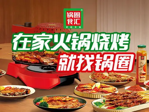 锅圈食汇地址,锅圈食汇电话,锅圈食汇图片360地图