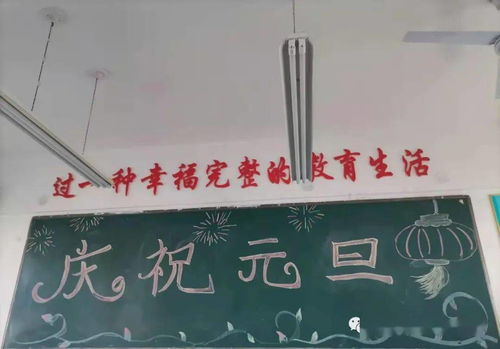 洛阳市第二十四中学迎元旦黑板报主题教育系列手抄报比赛