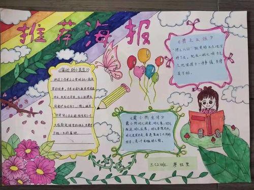 阅读悦成长,冬奥共分享海门区第一实验小学三年级假期读书活动