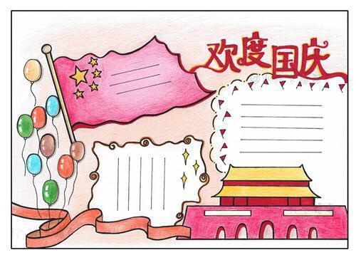 国庆手抄报素材第二波满纸洋溢的都是才华