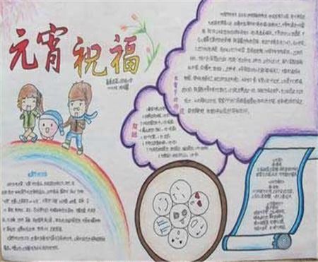 元宵节手抄报我们家要包汤圆
