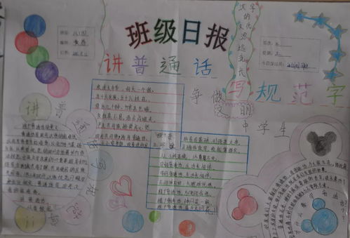 说普通话写规范字做文明椒山人