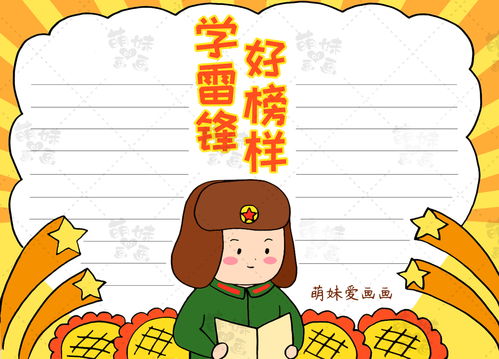 简单又漂亮的学雷锋手抄报模板,含内容文字,家长可收藏备用