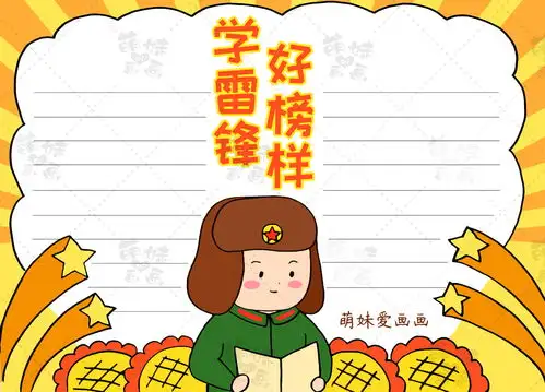 简单又漂亮的学雷锋手抄报模板,含内容文字,家长可收藏备用