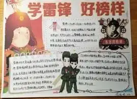 六3中队雷锋日活动