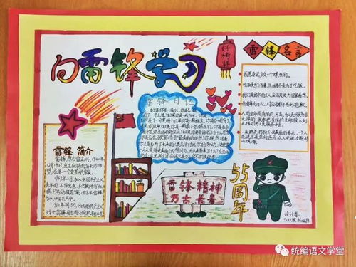 学雷锋精选手抄报文字素材雷锋事迹朗读音视频