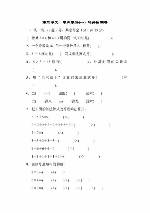 数学二年级上冀教版3表内乘法一过关测试卷含答案1