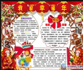 新年手抄报图片获奖