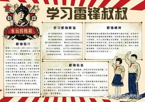 三月学雷锋电子小报手抄报