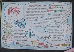 防溺水手抄报旱鸭子