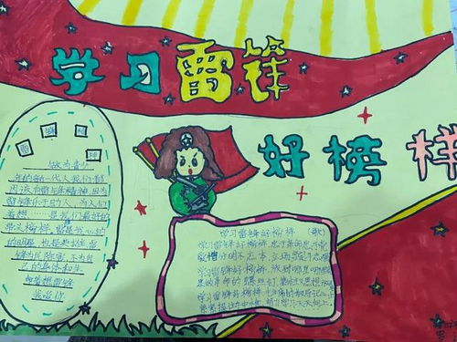 学雷锋精神做雷锋传人遂宁市船山区大南街小学开展学习雷锋日系列活动