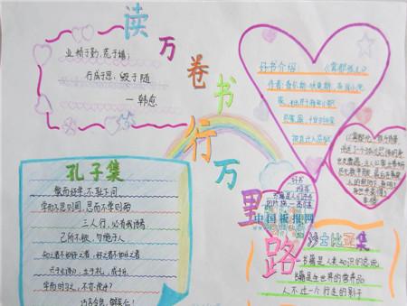 读书手抄报