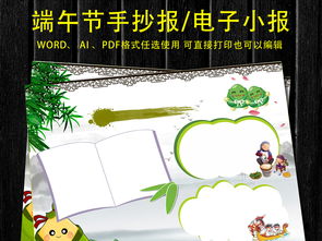 端午节民俗文化卡通小报手抄报模板图片素材worddoc下载141.44mb端午节手抄报大全节日手抄报